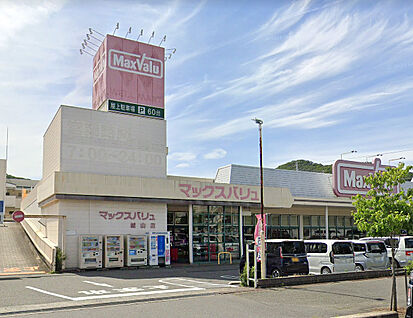 マックスバリュ 城山店 徒歩1100m