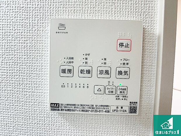 【浴室暖房乾燥機リモコン】浴室暖房乾燥機リモコン!浴室暖房・衣類乾燥・涼風・浴室換気、お風呂を快適・便利にする機能付き!暮らしに役立つ多彩な機能で一年中活躍します!