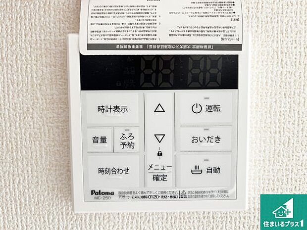 【給湯器リモコン(LDK側)】ボタン一つでお風呂のお湯はり・追い炊き可能!便利な呼び出し機能付き!表示文字が大きく読みやすい有機ELを採用!どの角度からも見やすくなっています。