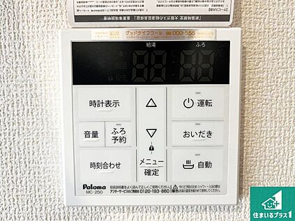 給湯器リモコン（LDK側）