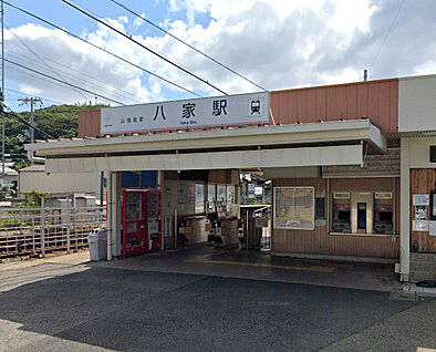 山陽本線　八家駅 徒歩1040m