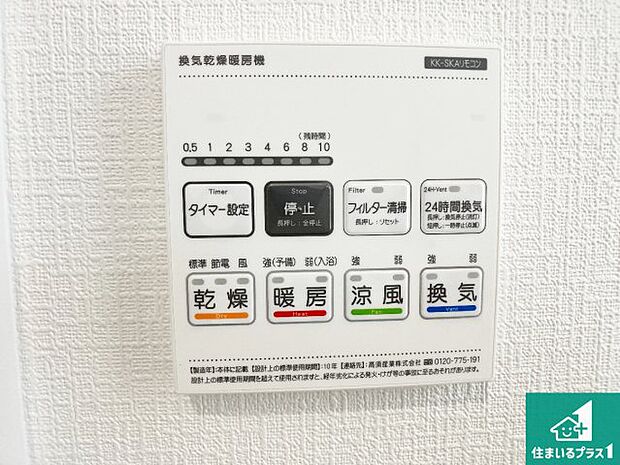 【浴室暖房乾燥機リモコン】浴室暖房乾燥機リモコン!浴室暖房・衣類乾燥・涼風・浴室換気、お風呂を快適・便利にする機能付き!暮らしに役立つ多彩な機能で一年中活躍します!