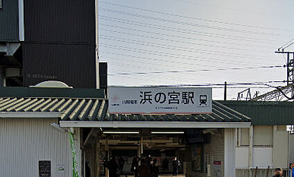 山陽電鉄　浜の宮駅 徒歩617m