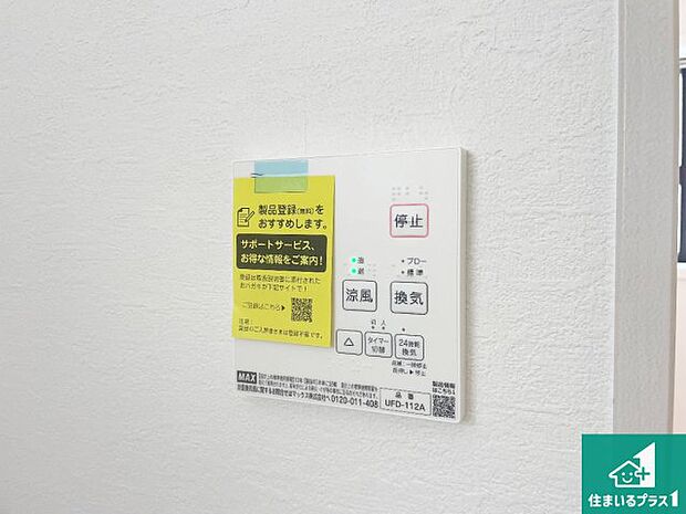 【浴室暖房乾燥機リモコン】浴室暖房乾燥機リモコン！浴室暖房・衣類乾燥・涼風・浴室換気、お風呂を快適・便利にする機能付き！暮らしに役立つ多彩な機能で一年中活躍します！