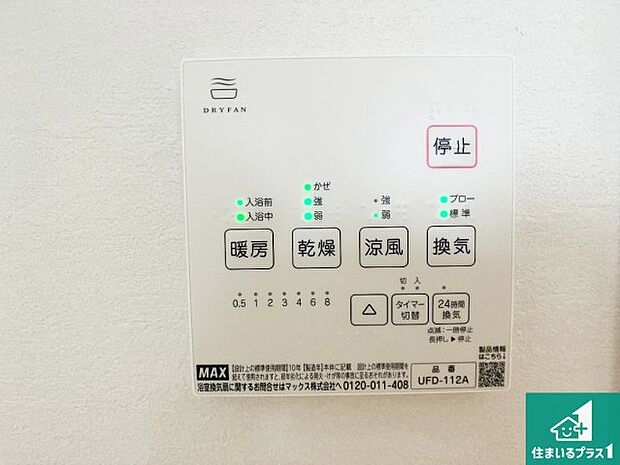 【浴室暖房乾燥機リモコン】浴室暖房乾燥機リモコン!浴室暖房・衣類乾燥・涼風・浴室換気、お風呂を快適・便利にする機能付き!暮らしに役立つ多彩な機能で一年中活躍します!