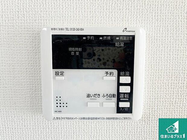 【給湯器リモコン（LDK側）】ボタン一つでお風呂のお湯はり・追い炊き可能！便利な呼び出し機能付き！表示文字が大きく読みやすい有機ＥＬを採用！どの角度からも見やすくなっています。
