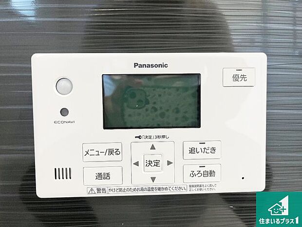 【給湯器リモコン（浴室側）】省エネタイプの給湯器でお湯はり・追い炊き自由自在！お子様から高齢者の方まで、みんなが操作しやすいボタン配置です。
