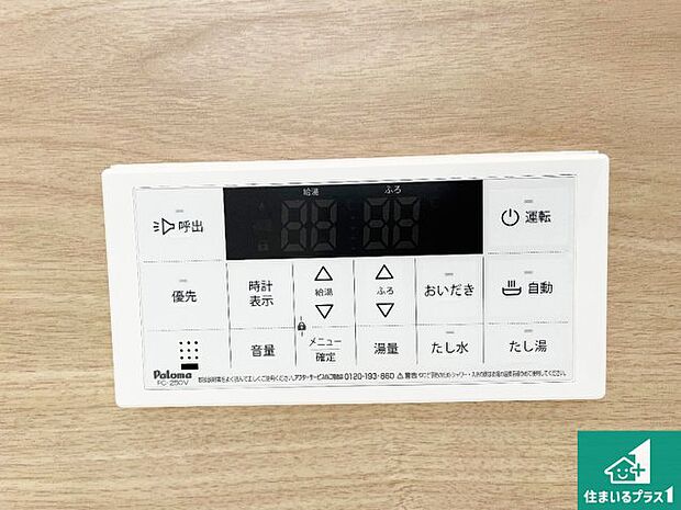【給湯器リモコン(浴室側)】省エネタイプの給湯器でお湯はり・追い炊き自由自在!お子様から高齢者の方まで、みんなが操作しやすいボタン配置です。