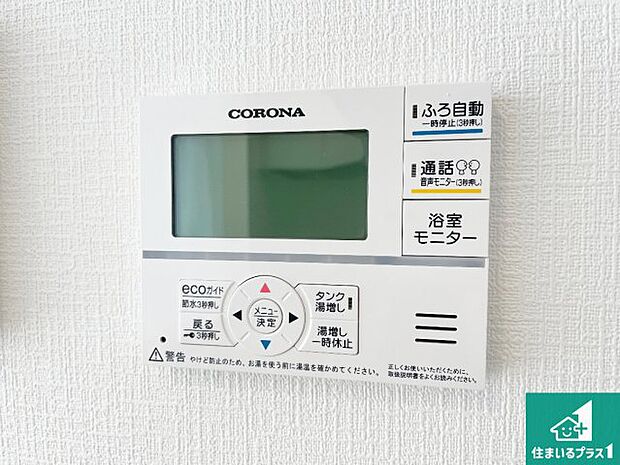 【給湯器リモコン（LDK側）】ボタン一つでお風呂のお湯はり・追い炊き可能！便利な呼び出し機能付き！表示文字が大きく読みやすい有機ＥＬを採用！どの角度からも見やすくなっています。