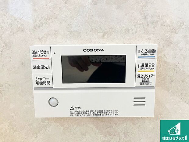 【給湯器リモコン（浴室側）】省エネタイプの給湯器でお湯はり・追い炊き自由自在！お子様から高齢者の方まで、みんなが操作しやすいボタン配置です。
