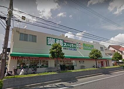 業務スーパー 朝霧店 徒歩597m