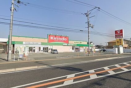 キリン堂 加古川中津店 徒歩472m