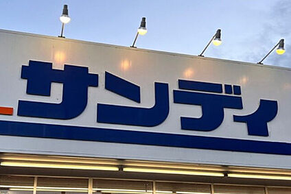 サンディ 東垂水店 徒歩450m