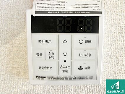 給湯器リモコン（LDK側）
