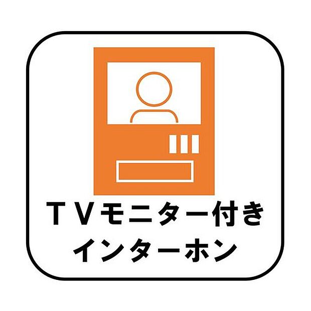 【【TVモニター付きインターホン】】映像と音声で玄関先の様子をチェックできるモニター機能や、夜間の訪問者の顔も確認できるLEDライトを装備しています。
