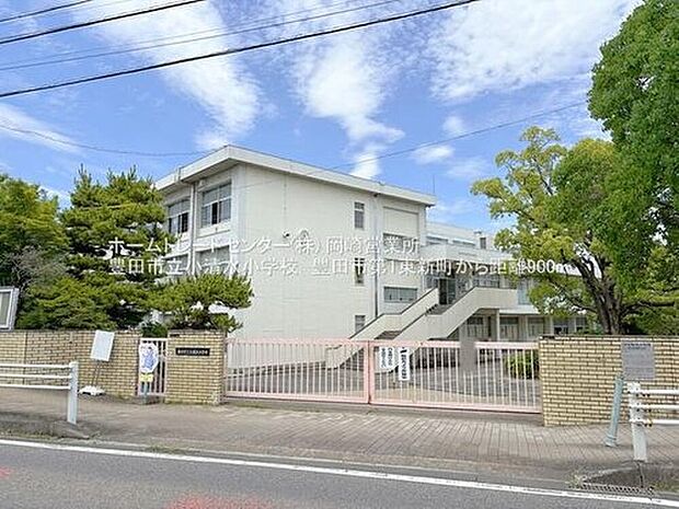 豊田市立小清水小学校（約900m）