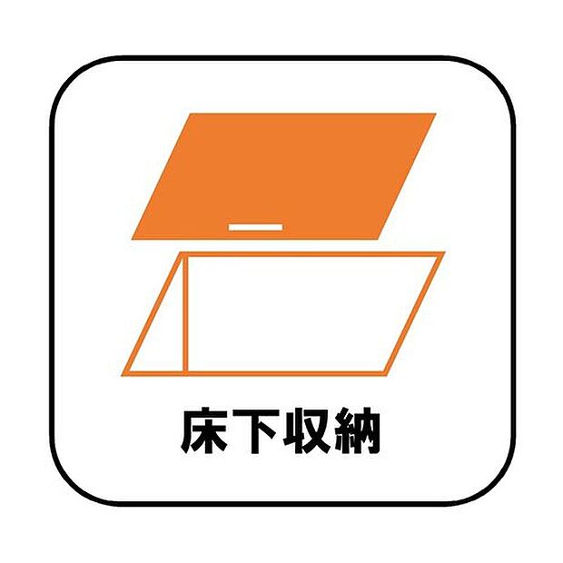 【床下収納】しばらく使わない調理器具や、めったに出さない食器などはキッチンの棚を圧迫しがち。床下収納に移動することで、空いたスペースを有効に使えるようになります。

