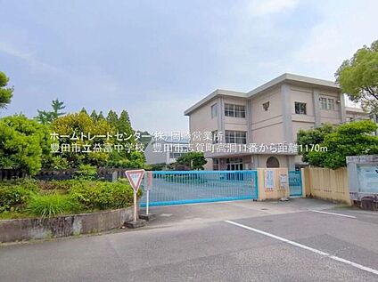 豊田市立益富中学校 1170ｍ(徒歩15分)