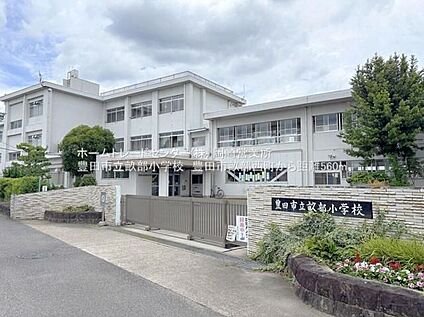 豊田市立畝部小学校 560m(徒歩7分)
