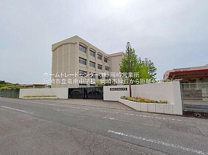 岡崎市立竜南中学校 400m(徒歩5分)