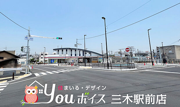 神戸電鉄三木駅（約480m）