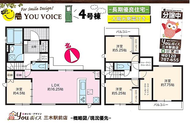 【4LDK+S】太陽光発電利用可能！
毎月の光熱費が抑えれます