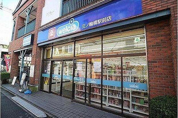 ウエルシア三ノ輪橋駅前店(ウエルシア三ノ輪橋駅前店まで290m 徒歩4分。)