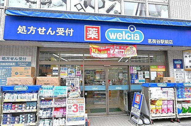 ウエルシア茗荷谷駅前店(ウエルシア茗荷谷駅前店まで817m)
