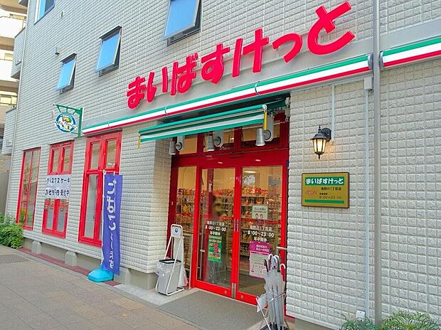 まいばすけっと滝野川1丁目店(約250m)