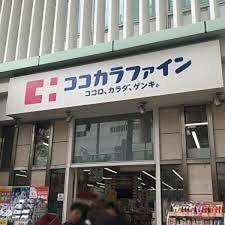 ココカラファイン北千住西口駅前店（約480m）