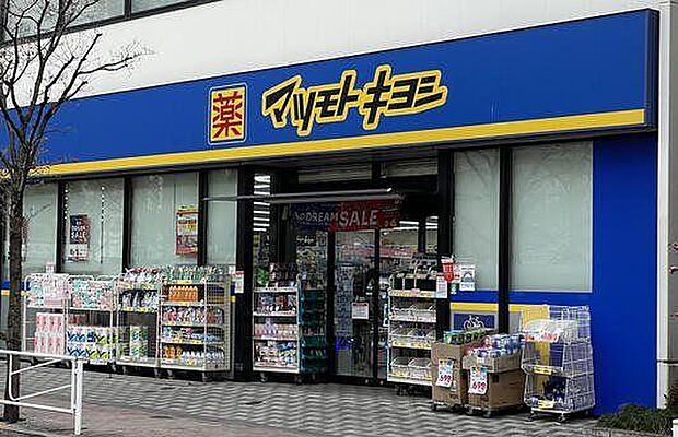 マツモトキヨシ王子店（約840m）