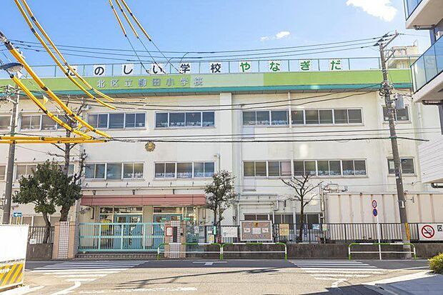 北区立柳田小学校（約220m）