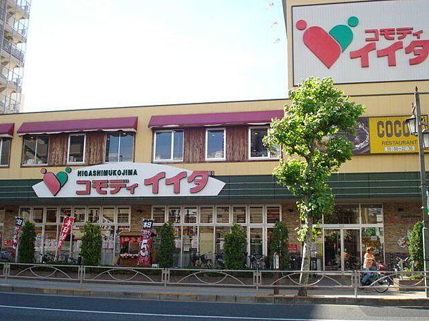 コモディイイダ東向島店（約360m・徒歩5分）