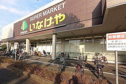 いなげや川崎南加瀬店 380m