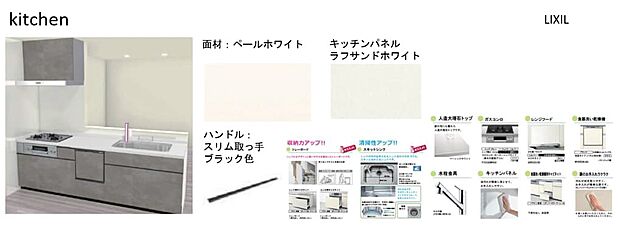 【その他設備】■システムキッチン