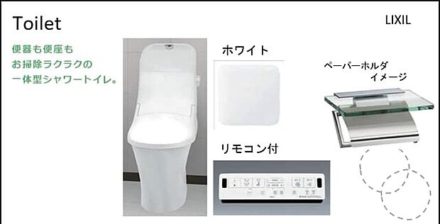 【その他設備】■トイレ
