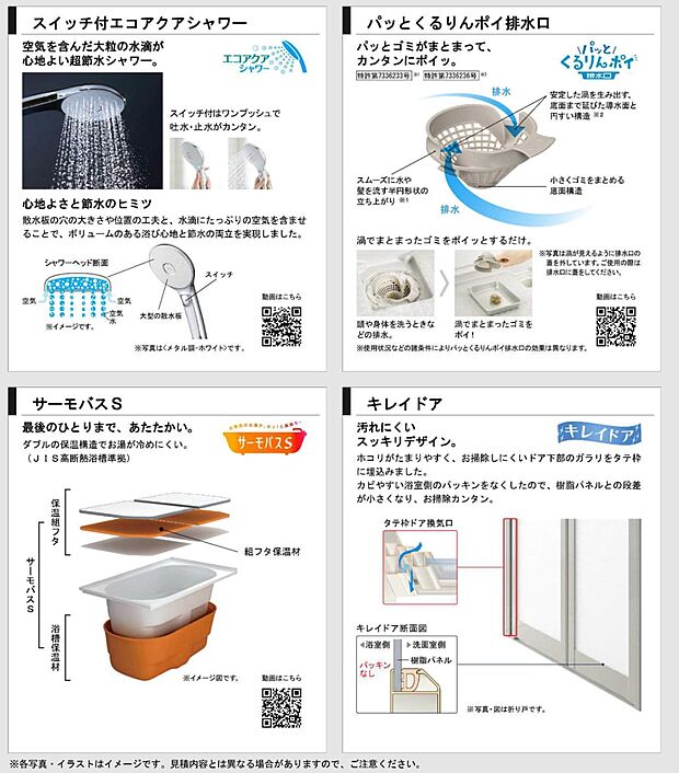 【その他設備】■システムバスルーム