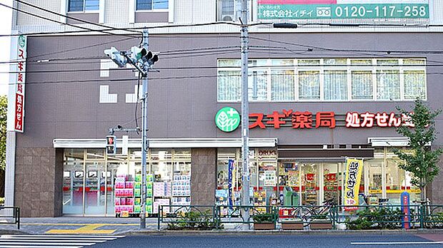 スギドラッグ 西ケ原店（約300m）