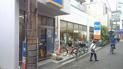 ビッグ・エー 墨田京島店 300m