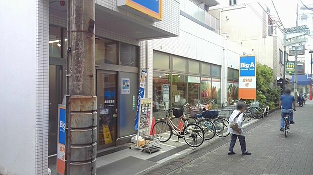 ビッグ・エー 墨田京島店(約300m)