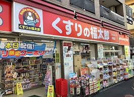 くすりの福太郎京島店(約400m)