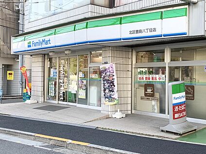 ファミリーマート 北区豊島八丁目店 249m