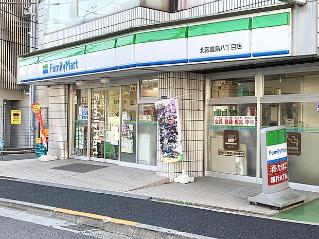 ファミリーマート 北区豊島八丁目店(約249m)