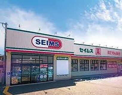 ドラッグセイムス 石川台店 252m