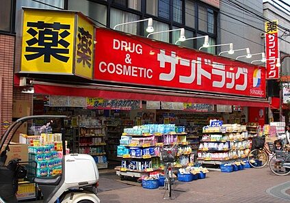 サンドラッグ 染井銀座店 536m