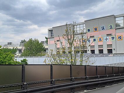 新宿区立落合第五小学校 707m(9分)
