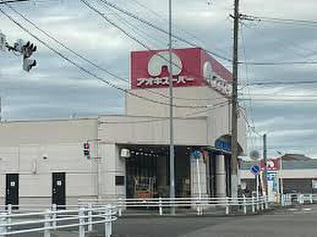 アオキスーパー萩原店(約1,700m)