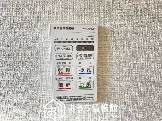【浴室換気乾燥暖房機リモコン】見やすいボタン配置で換気・暖房・乾燥・涼風が簡単操作可能です。