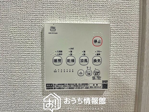 【浴室暖房換気乾燥機リモコン】見やすいボタン配置で換気・暖房・乾燥・涼風が簡単操作可能です。