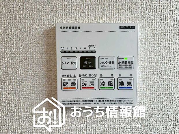 【電気式浴室暖房換気乾燥機リモコン】見やすいボタン配置で換気・暖房・乾燥・涼風が簡単操作可能です。